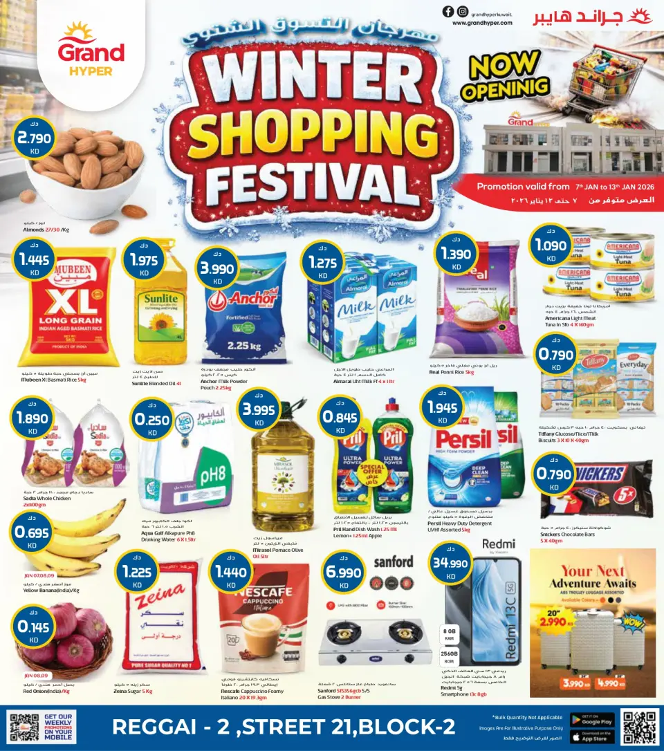 عروض جراند هايبر ماركت الكويت من 7 حتى 13 يناير 2026 عروض مهرجان التسوق الشتوى - فرع ريجاي