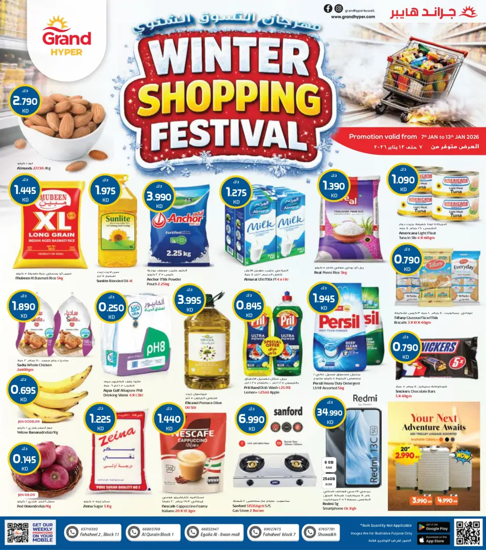 عروض جراند هايبر ماركت  الفحيحيل القرين الشويخ و العقيلة  من 7 حتى 13 يناير 2026 عروض مهرجان التسوق الشتوى