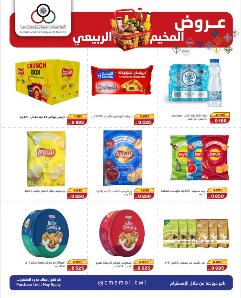 Cmemoi Kuwait Offers from 8 to 10 January 2026 Spring Camp Offers - Page 4
