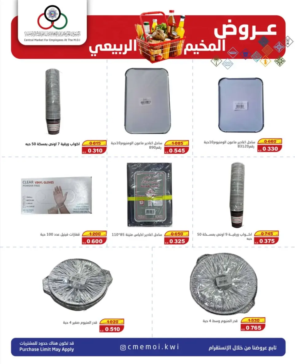 Cmemoi Kuwait Offers from 8 to 10 January 2026 Spring Camp Offers - Page 5