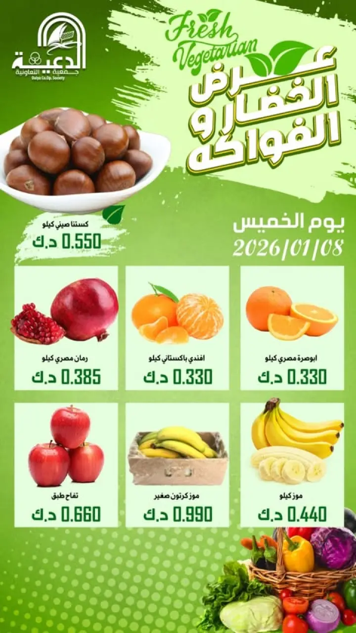 Ofertas de cooperativa daiya Kuwait jueves 8 enero Oferta de frutas y verduras