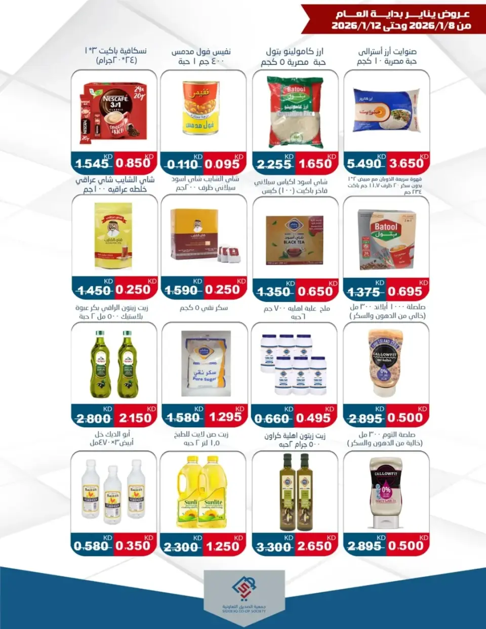 Offres coopérative alsiddeeq Koweït de 8 à 12 janvier 2026 Offres de Début d'Année - Page 4