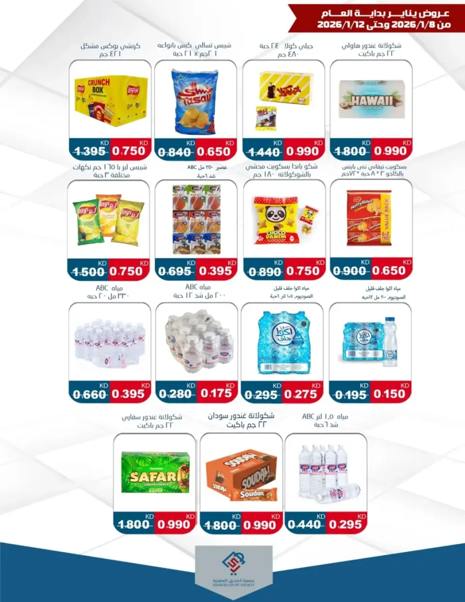 Offres coopérative alsiddeeq Koweït de 8 à 12 janvier 2026 Offres de Début d'Année - Page 2