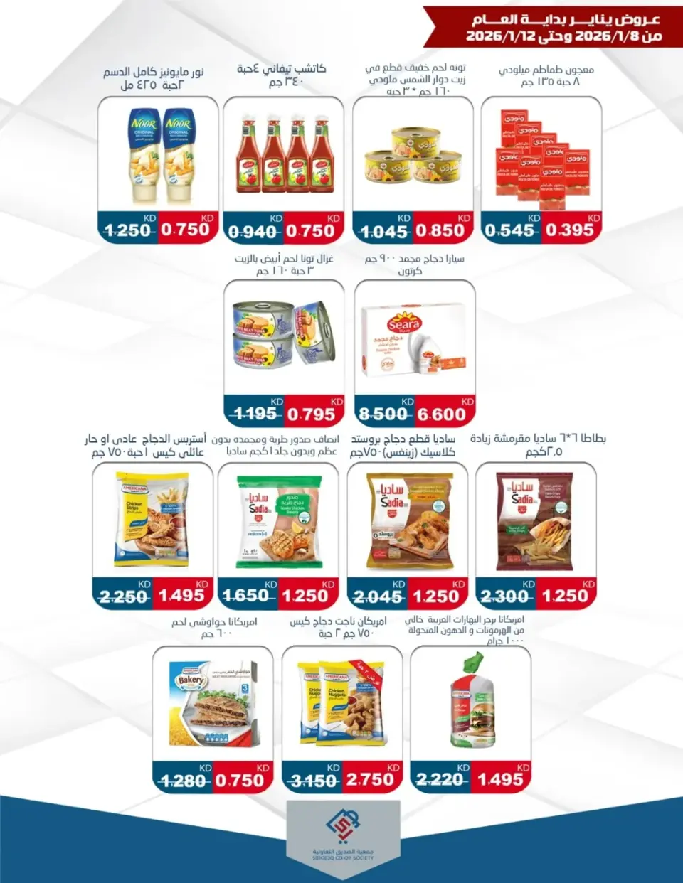 Offres coopérative alsiddeeq Koweït de 8 à 12 janvier 2026 Offres de Début d'Année - Page 5