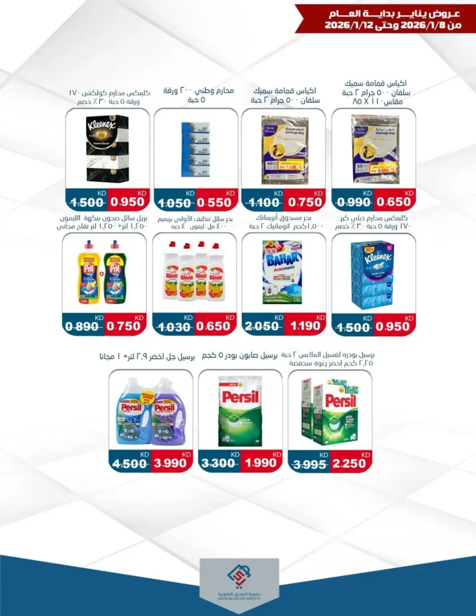 Offres coopérative alsiddeeq Koweït de 8 à 12 janvier 2026 Offres de Début d'Année - Page 3