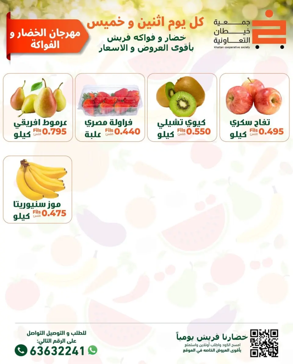 khaitan co-op Kuwait Offers Thursday 8 January Vegetable and Fruit Festival Offers - Page 5