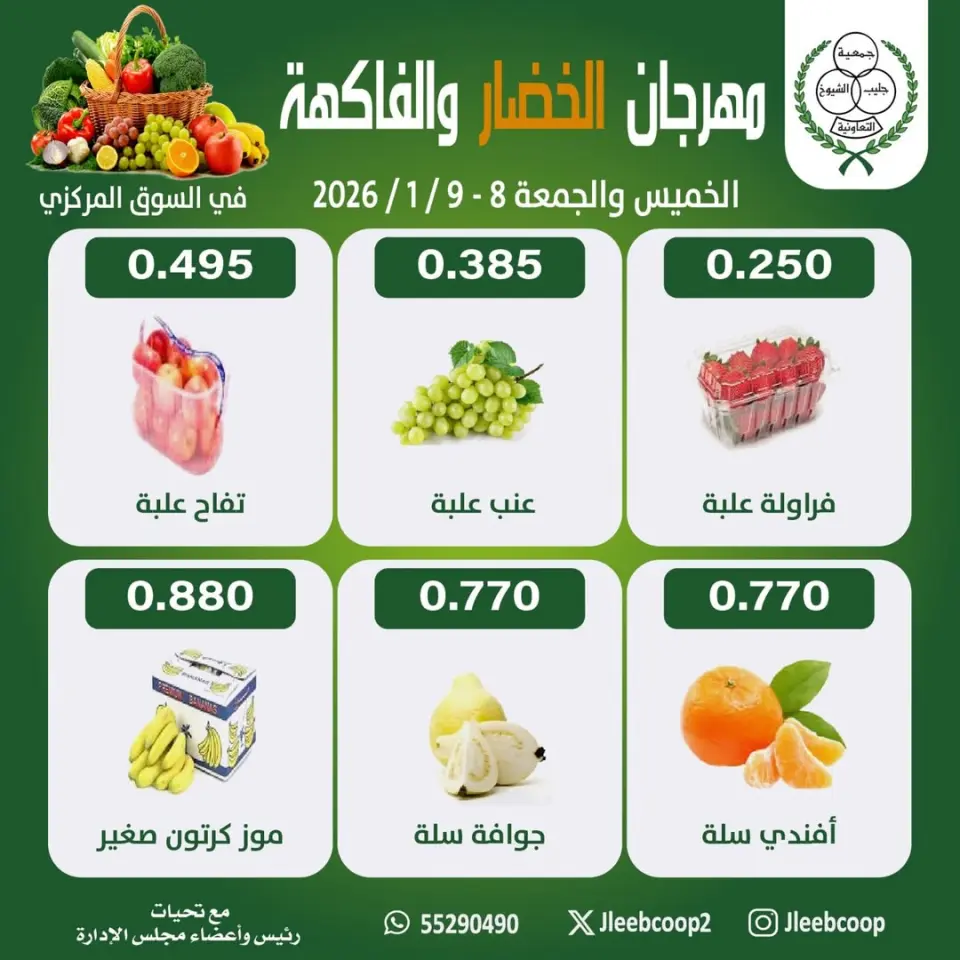 Jleeb co-op Kuwait Offers from 8 to 9 January 2026 Vegetable and Fruit Festival Offers - Page 4