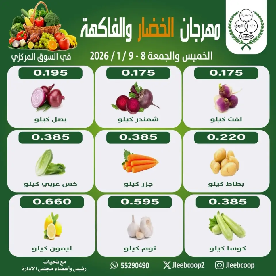 Jleeb co-op Kuwait Offers from 8 to 9 January 2026 Vegetable and Fruit Festival Offers
