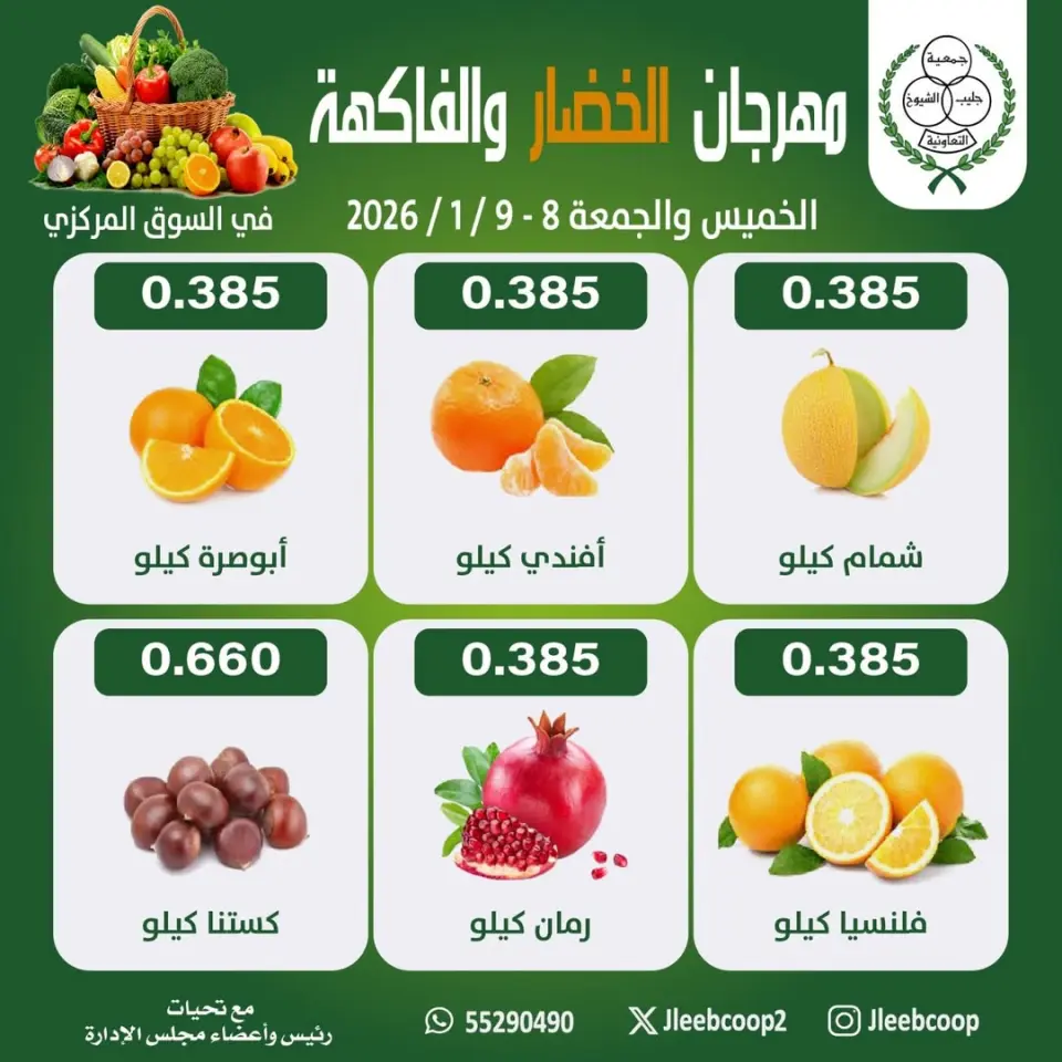 Jleeb co-op Kuwait Offers from 8 to 9 January 2026 Vegetable and Fruit Festival Offers - Page 3
