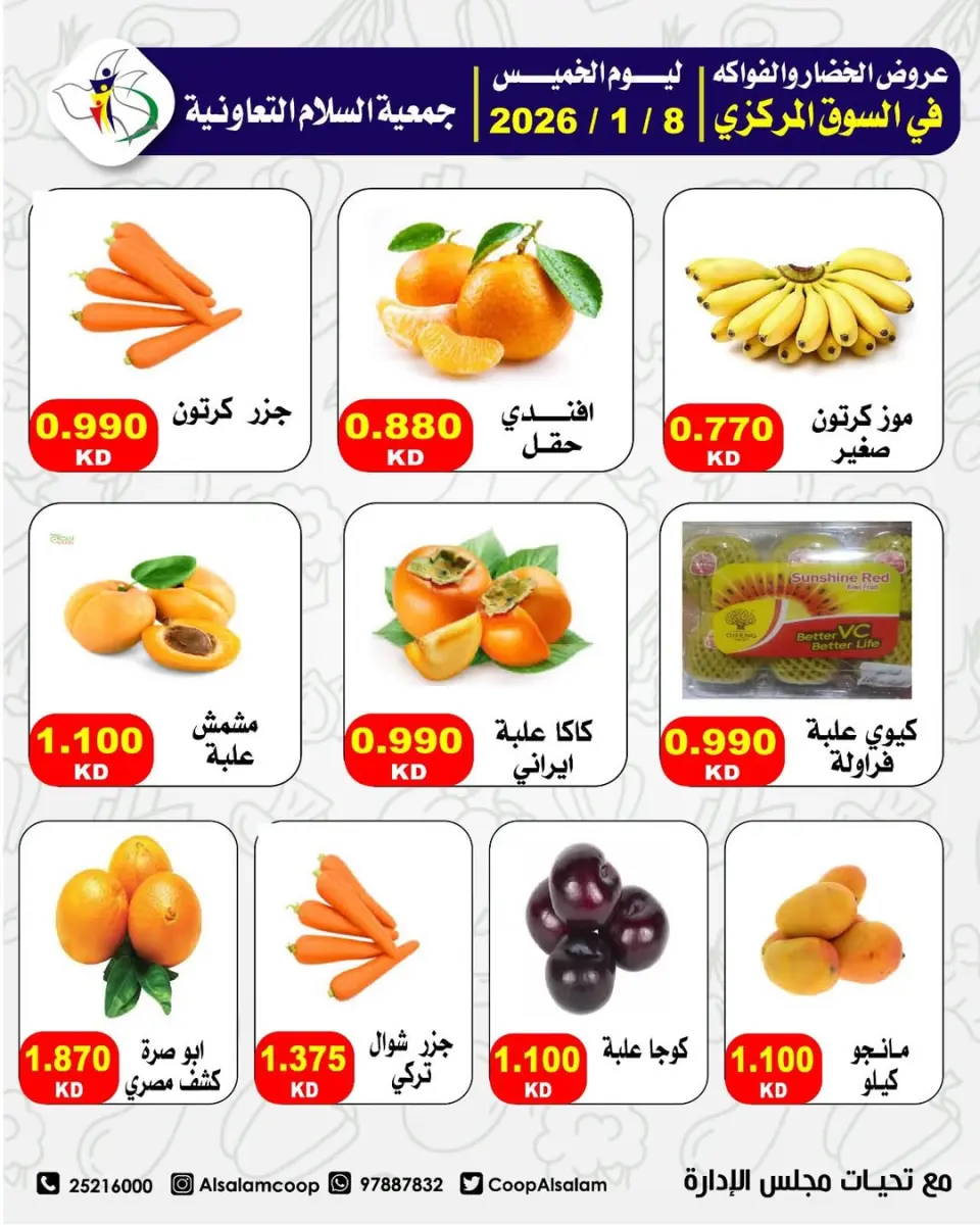 Al Salam co-op Kuwait Offers Thursday 8 January Vegetable and fruit offers - Page 6