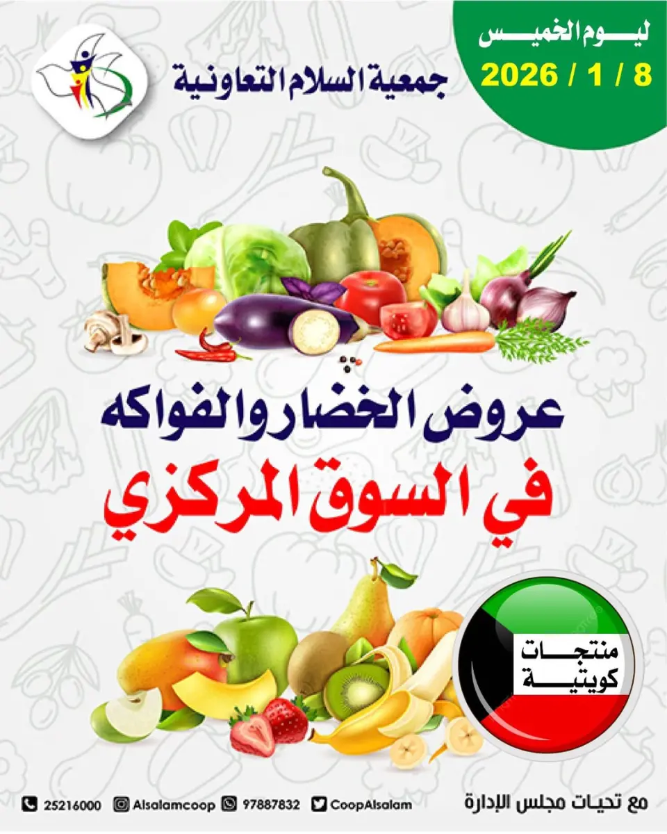 Al Salam co-op Kuwait Offers Thursday 8 January Vegetable and fruit offers