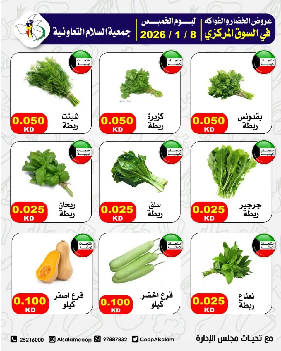 Al Salam co-op Kuwait Offers Thursday 8 January Vegetable and fruit offers - Page 4