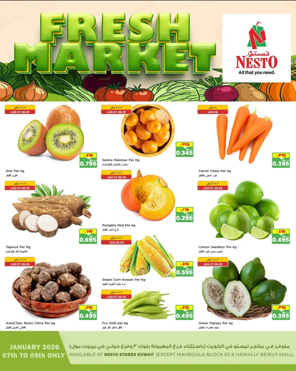 عروض نستو هايبر ماركت الكويت من 7 حتى 9 يناير 2026 عروض السوق الطازج