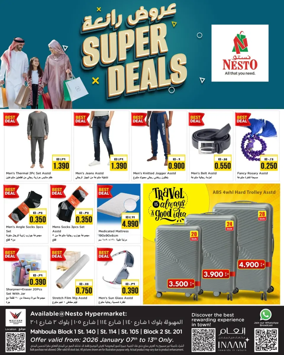 عروض نستو هايبر ماركت مهبولة  من 7 حتى 13 يناير 2026 عروض رائعة