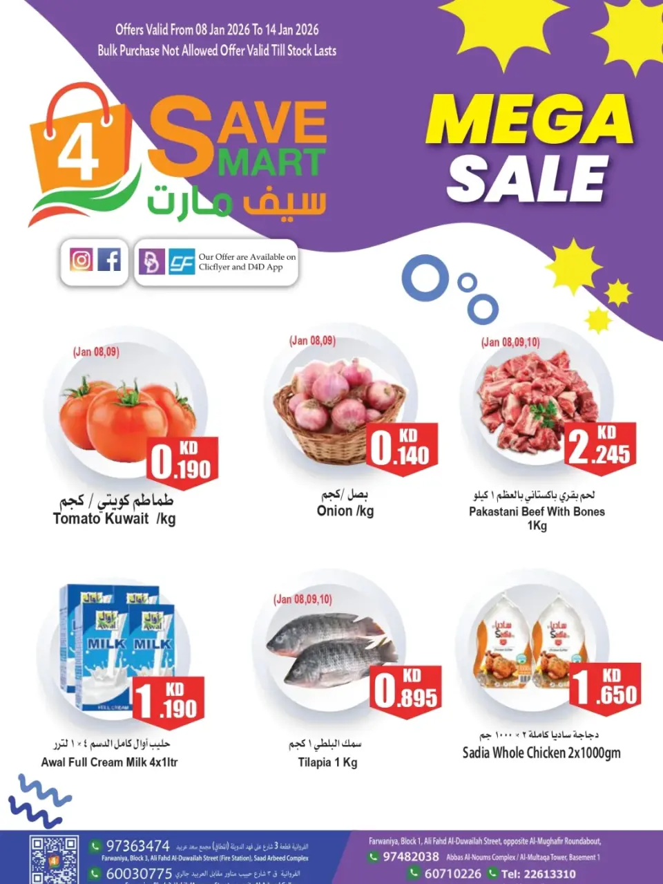 عروض فور سيف مارت الكويت من 8 حتى 14 يناير 2026 تخفيضات كبرى