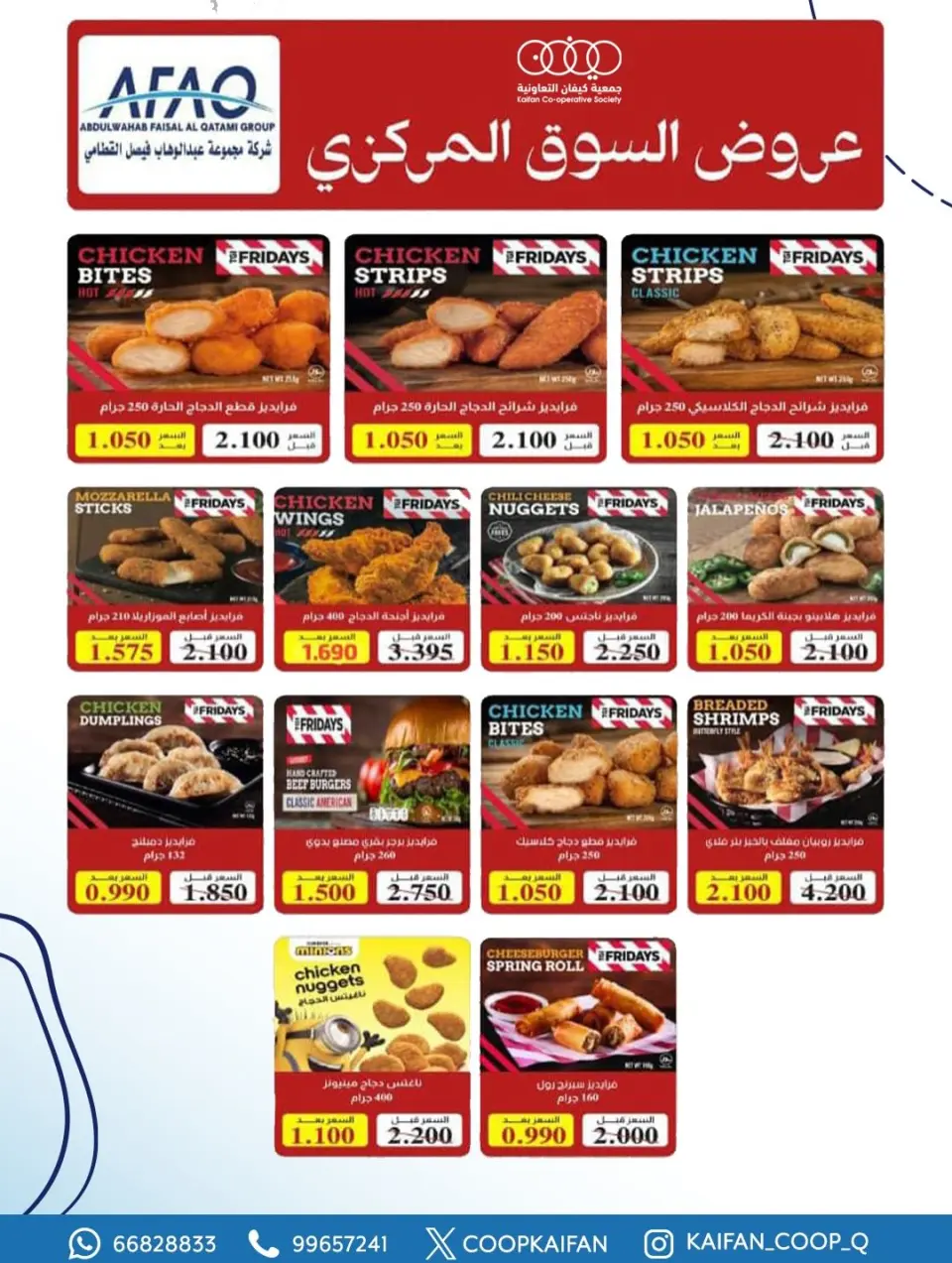 Kaifan co-op Kuwait Offers from 8 to 11 January 2026 January Festival Offers - Page 7