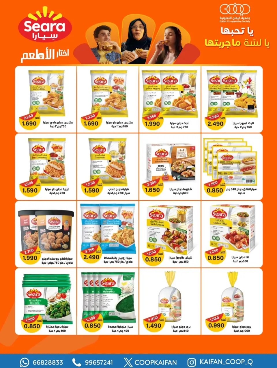 Kaifan co-op Kuwait Offers from 8 to 11 January 2026 January Festival Offers - Page 17