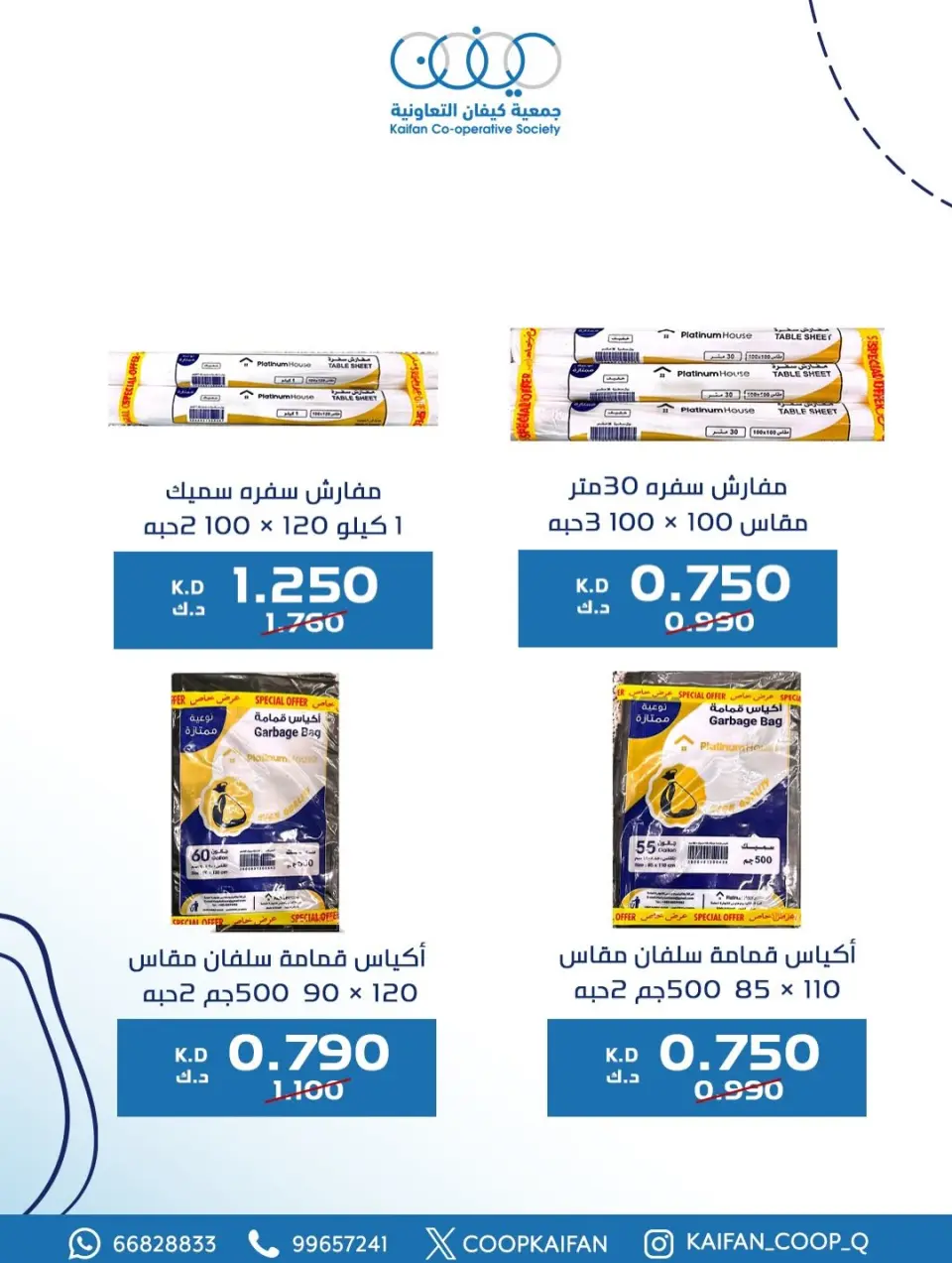 Kaifan co-op Kuwait Offers from 8 to 11 January 2026 January Festival Offers - Page 8