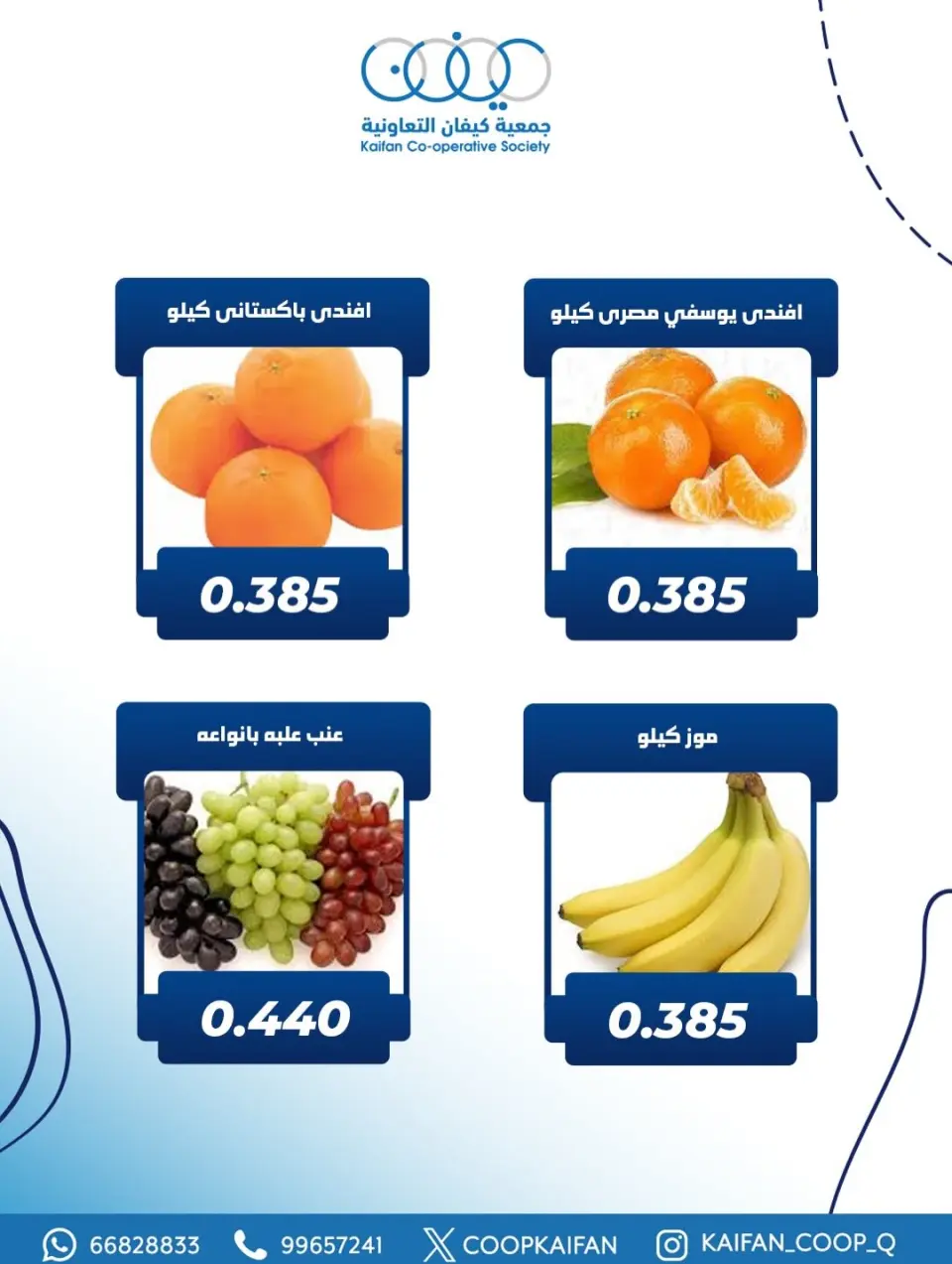 Ofertas de Cooperativa Kaifan Kuwait jueves 8 enero Oferta de frutas y verduras - Página 5