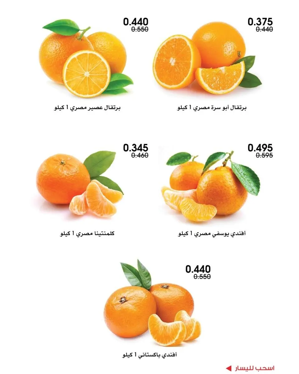 Ofertas de Sociedad cooperativa Al-Rawda y Hawali Kuwait de 8 a 9 enero 2026 Ofertas de frutas y verduras - Página 9