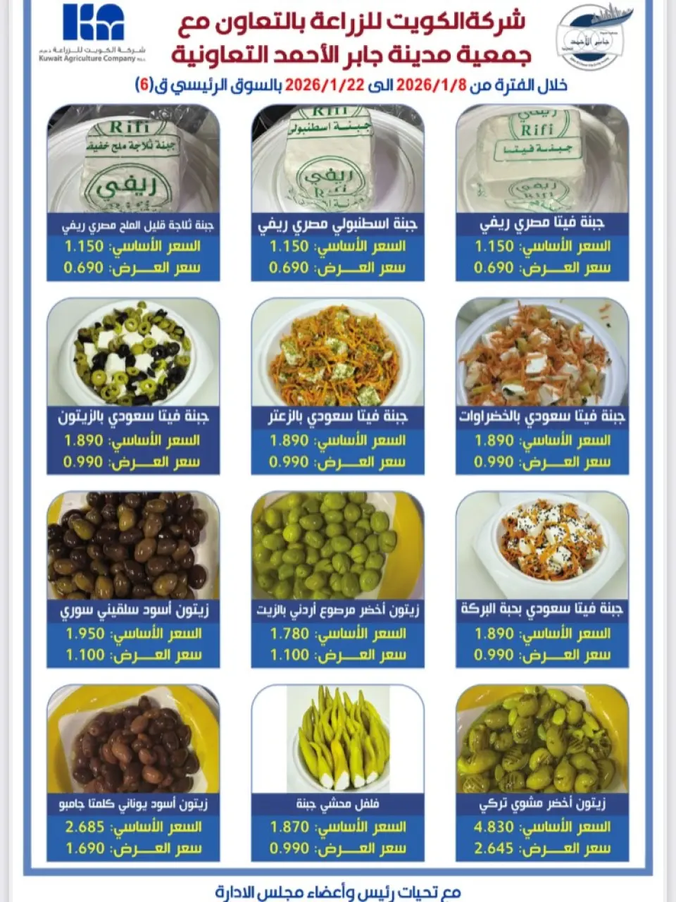 jaber al ahmad co-op Kuwait Offers from 8 to 22 January 2026 Special Offer - Page 2
