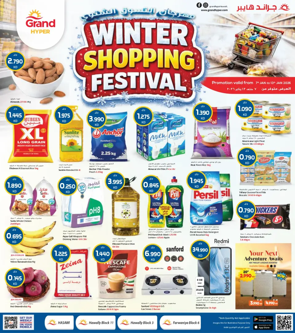 عروض جراند هايبر ماركت  حولي و الفروانية  من 7 حتى 13 يناير 2026 عروض مهرجان التسوق الشتوى