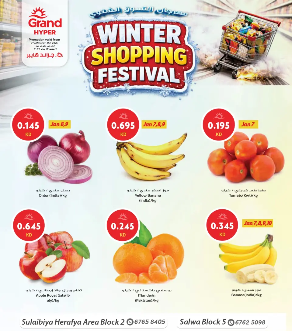 عروض جراند هايبر ماركت  الصليبية  من 7 حتى 13 يناير 2026 عروض مهرجان التسوق الشتوى