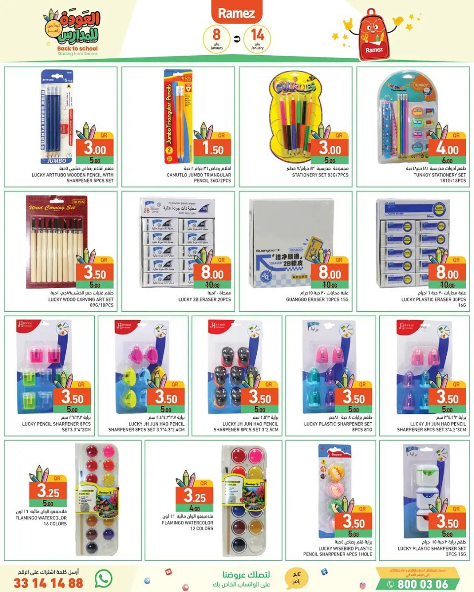 Offres Marchés Ramez Qatar de 8 à 14 janvier 2026 Offres de rentrée - Marchés Ramez - Qatar - 8 janvier 2026 – 14 janvier 2026 - Page 4