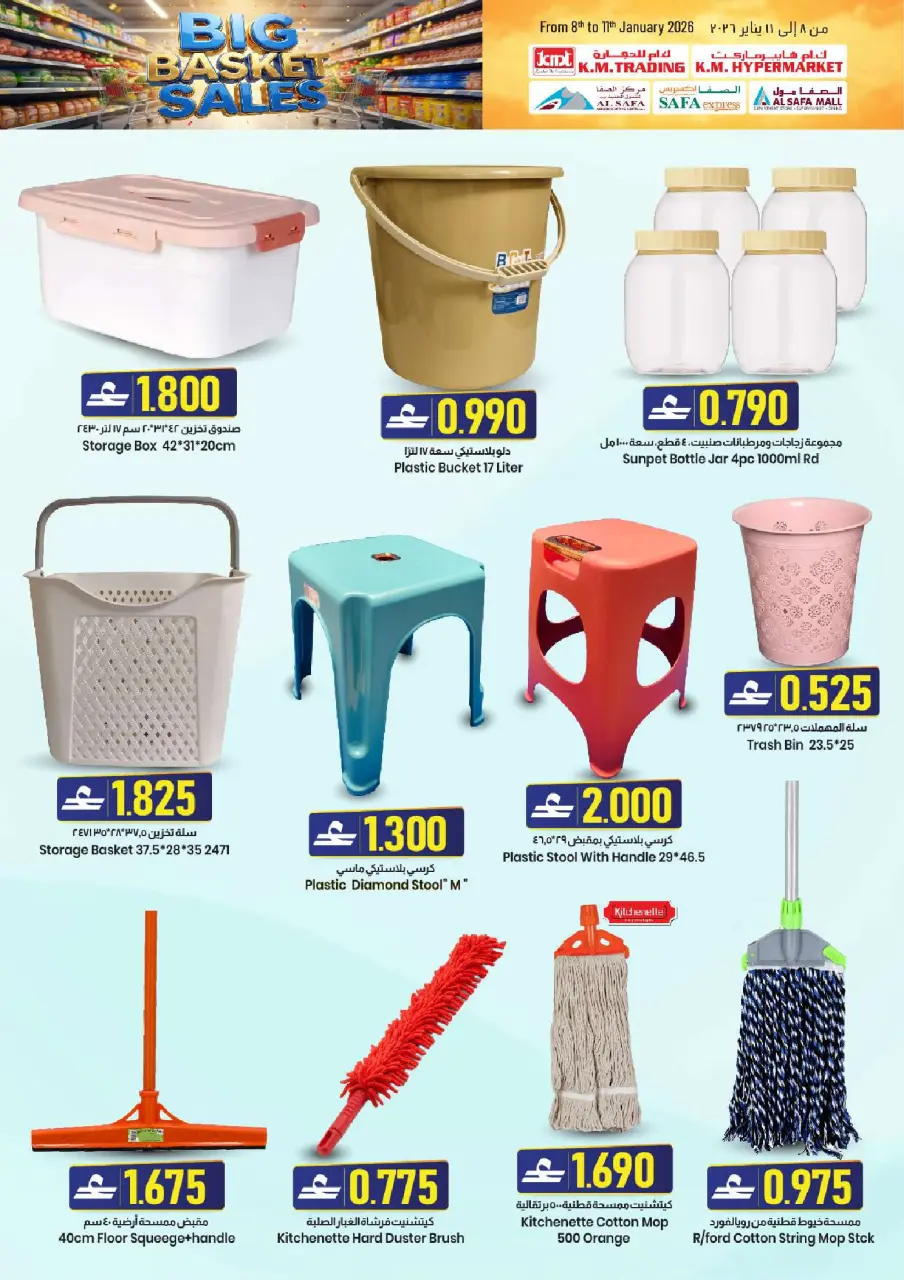 Offres Commerce KM et Al Safa  Muscat  de 8 à 11 janvier Offres Big Basket - Page 29