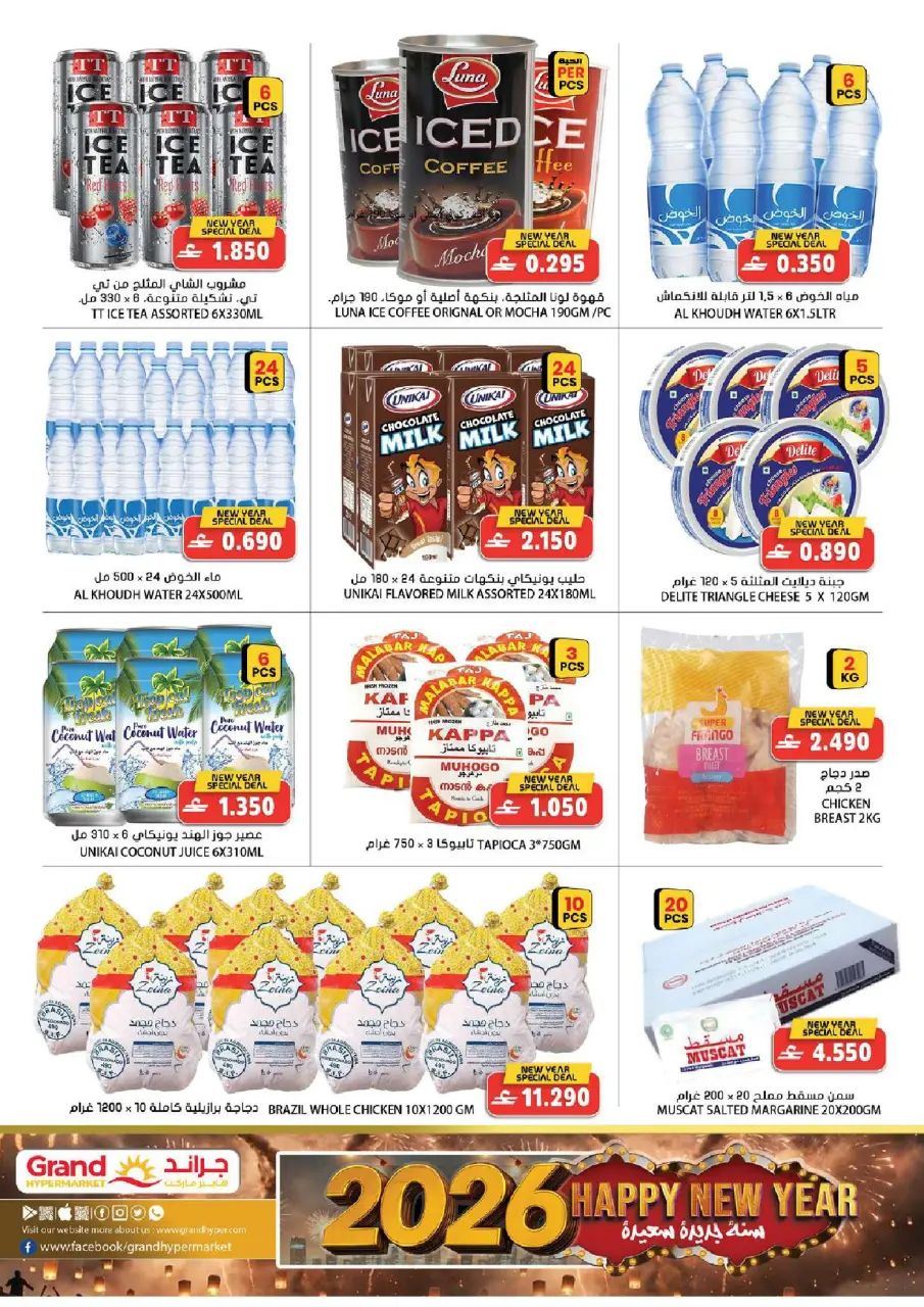 Offres Grand hypermarché  Bahla  de 8 à 10 janvier Offres du Marché Frais - Page 9