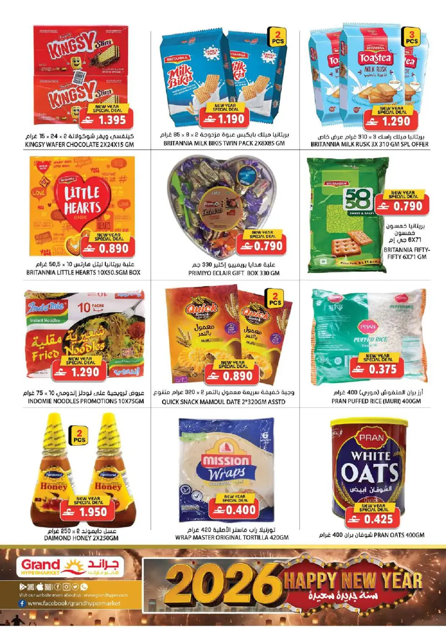Offres Grand hypermarché  Al Hail, Ruwi et Falaj Alqbail  de 8 à 10 janvier Offres du Marché Frais - Page 4