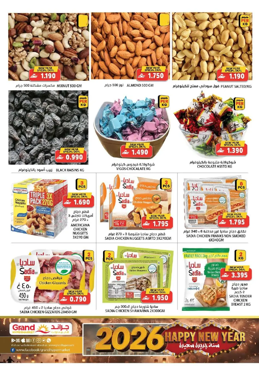 Offres Grand hypermarché  Al Hail, Ruwi et Falaj Alqbail  de 8 à 10 janvier Offres du Marché Frais - Page 6
