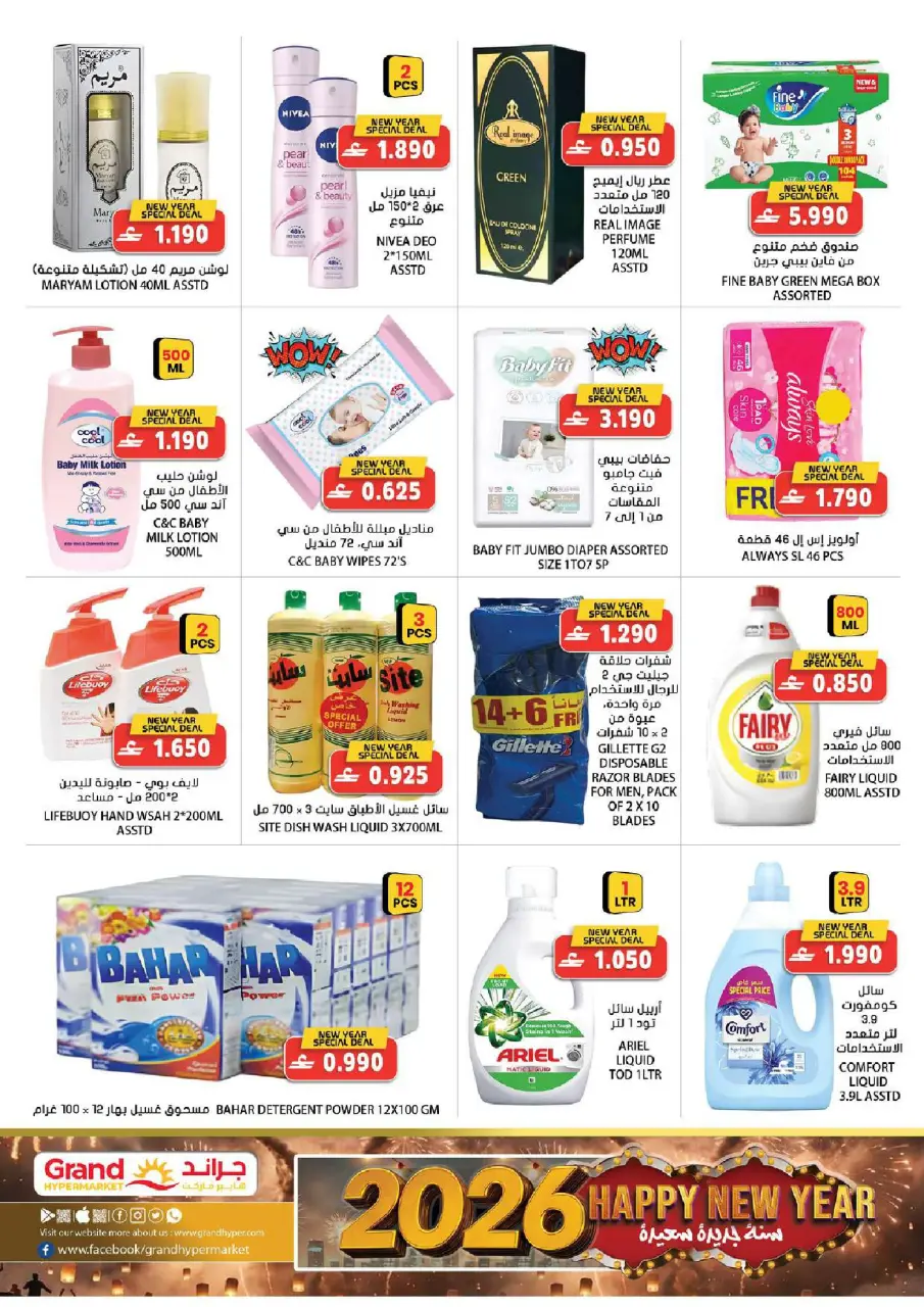 Offres Grand hypermarché  Al Hail, Ruwi et Falaj Alqbail  de 8 à 10 janvier Offres du Marché Frais - Page 9