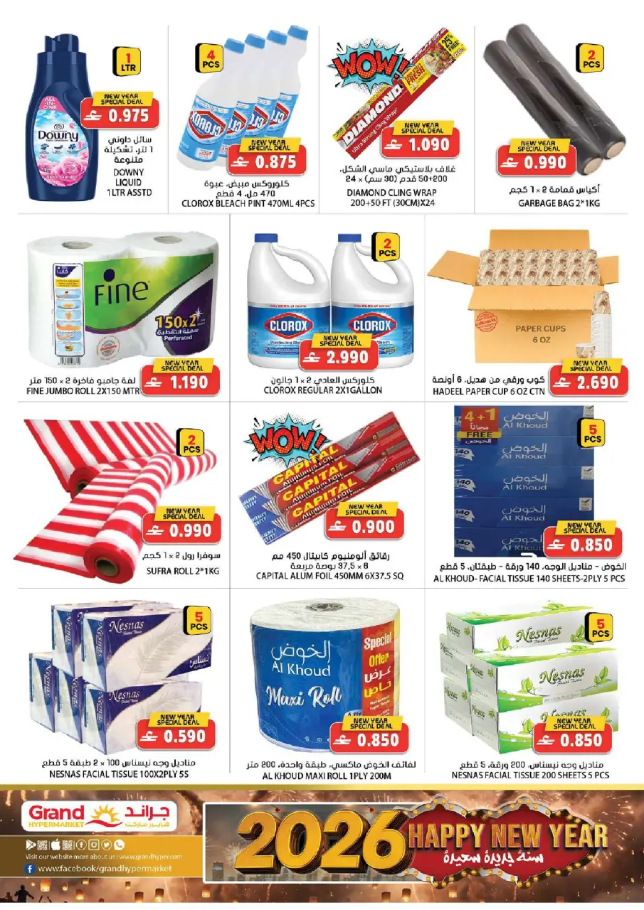 Offres Grand hypermarché  Al Hail, Ruwi et Falaj Alqbail  de 8 à 10 janvier Offres du Marché Frais - Page 10