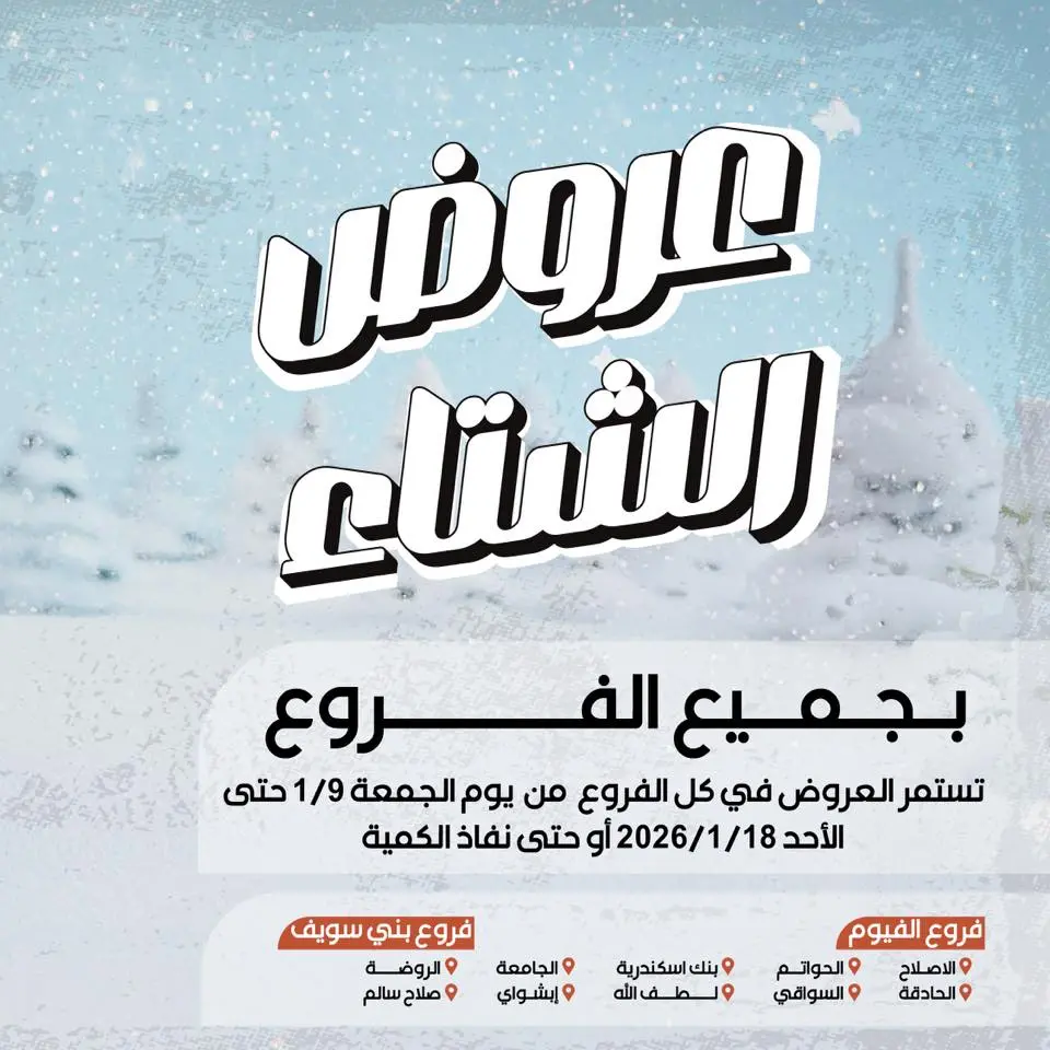 Arafa market Egypt Offers from 9 to 18 January 2026 Winter Deals
