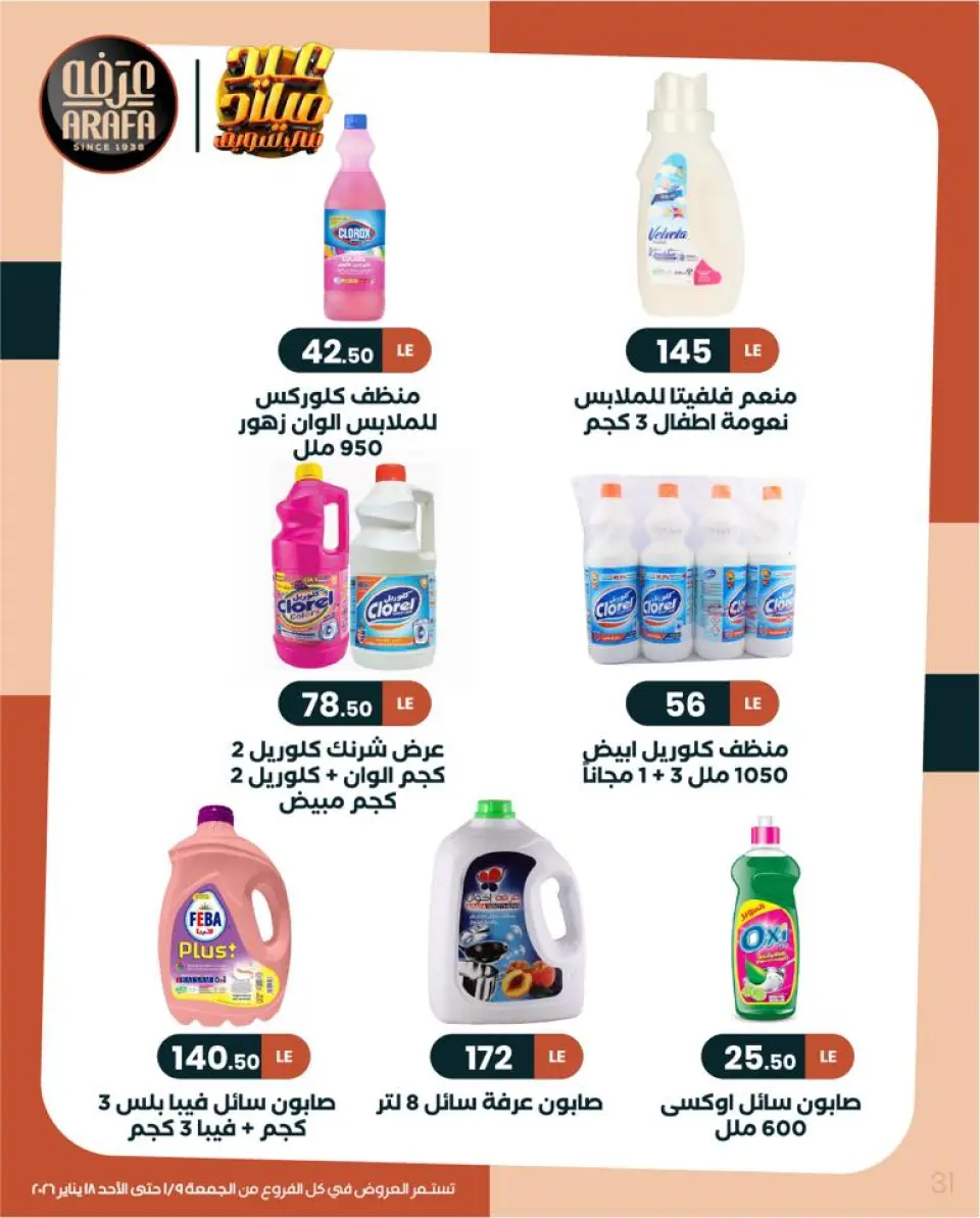 Ofertas de Mercado de Arafa Egipto de 9 a 18 enero 2026 Ofertas de invierno - Página 32