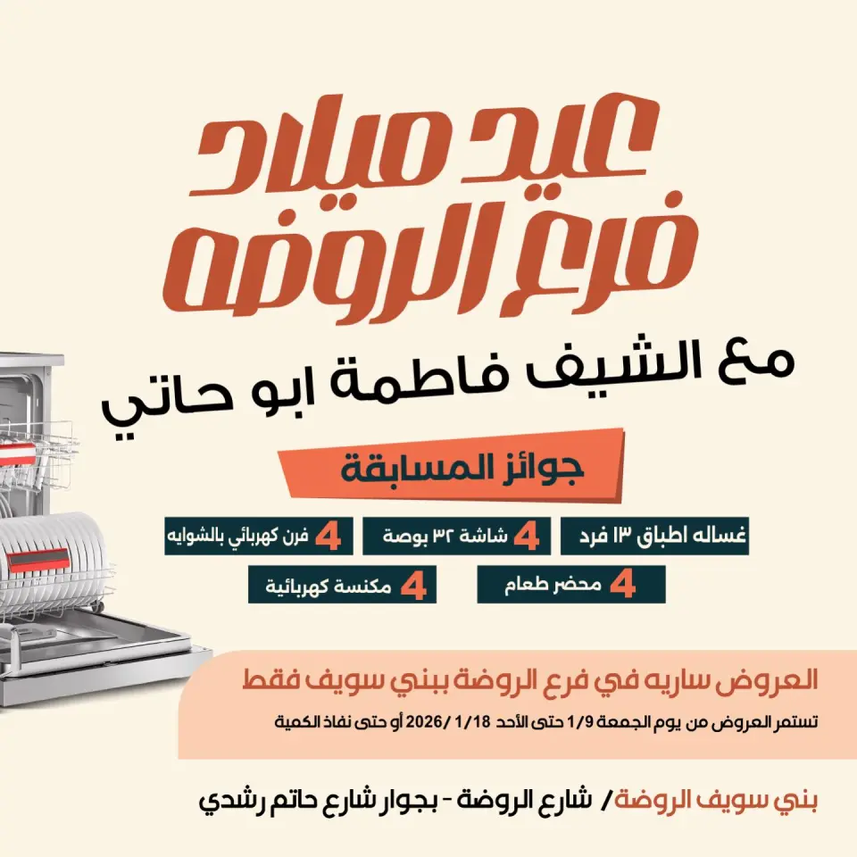 Ofertas de Mercado de Arafa  Bani Sweif  de 9 a 18 enero Ofertas de aniversario - Página 2