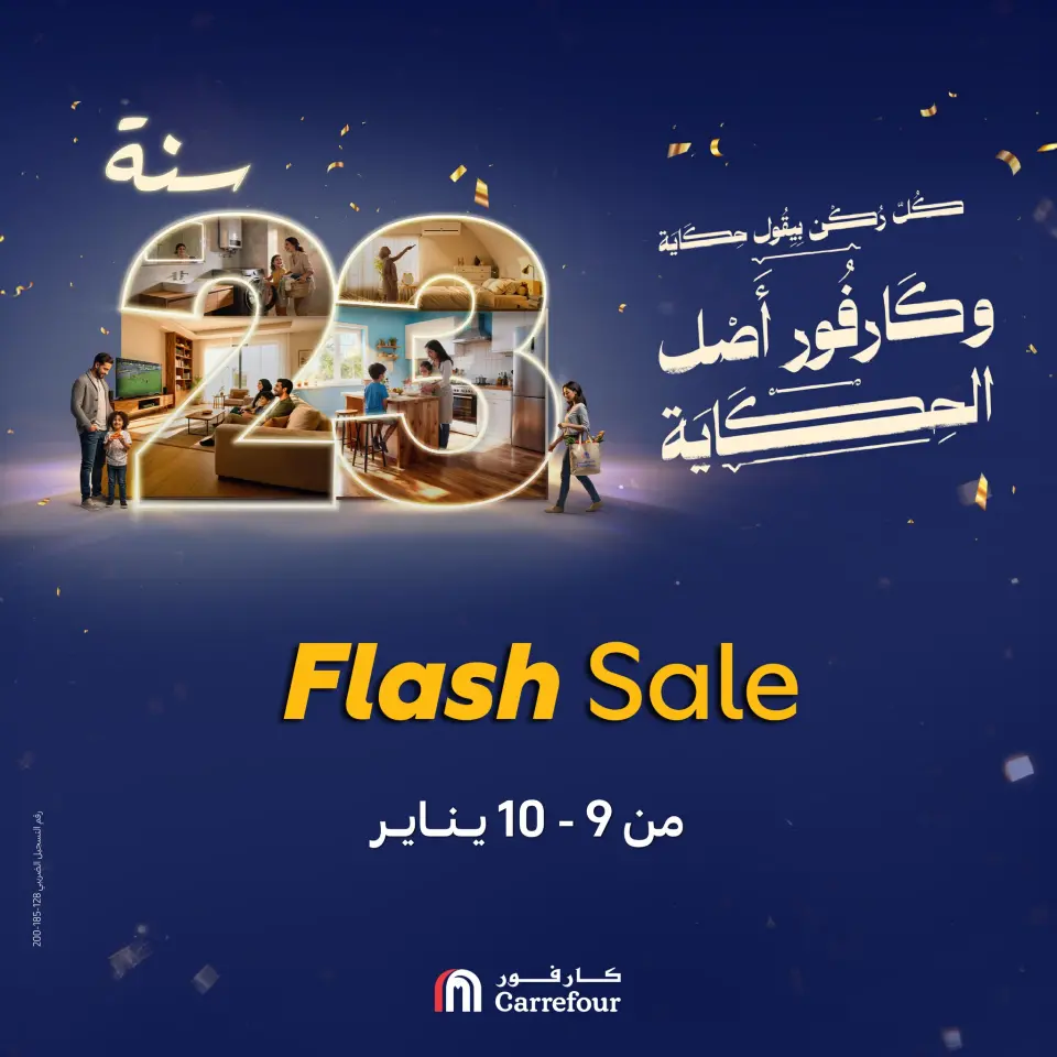 عروض كارفور مصر من 9 حتى 10 يناير 2026 عروض الشاشات في عيد ميلاد كارفور
