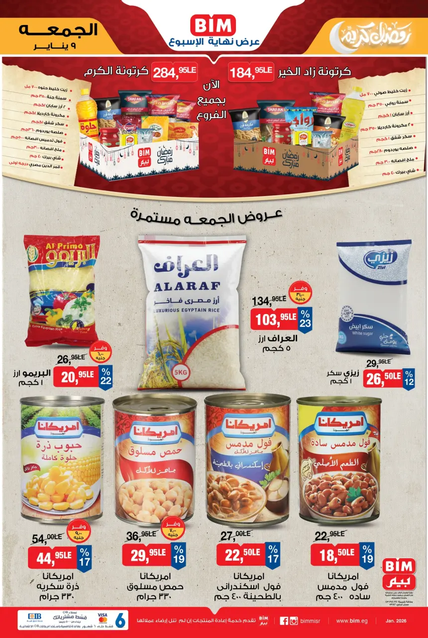 عروض بيم ماركت مصر الجمعة 9 يناير 2026 عرض يوم واحد