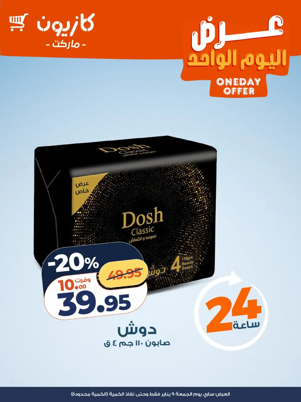 Kazyon Market Egypt Offers Friday 9 January One day offer - Page 5