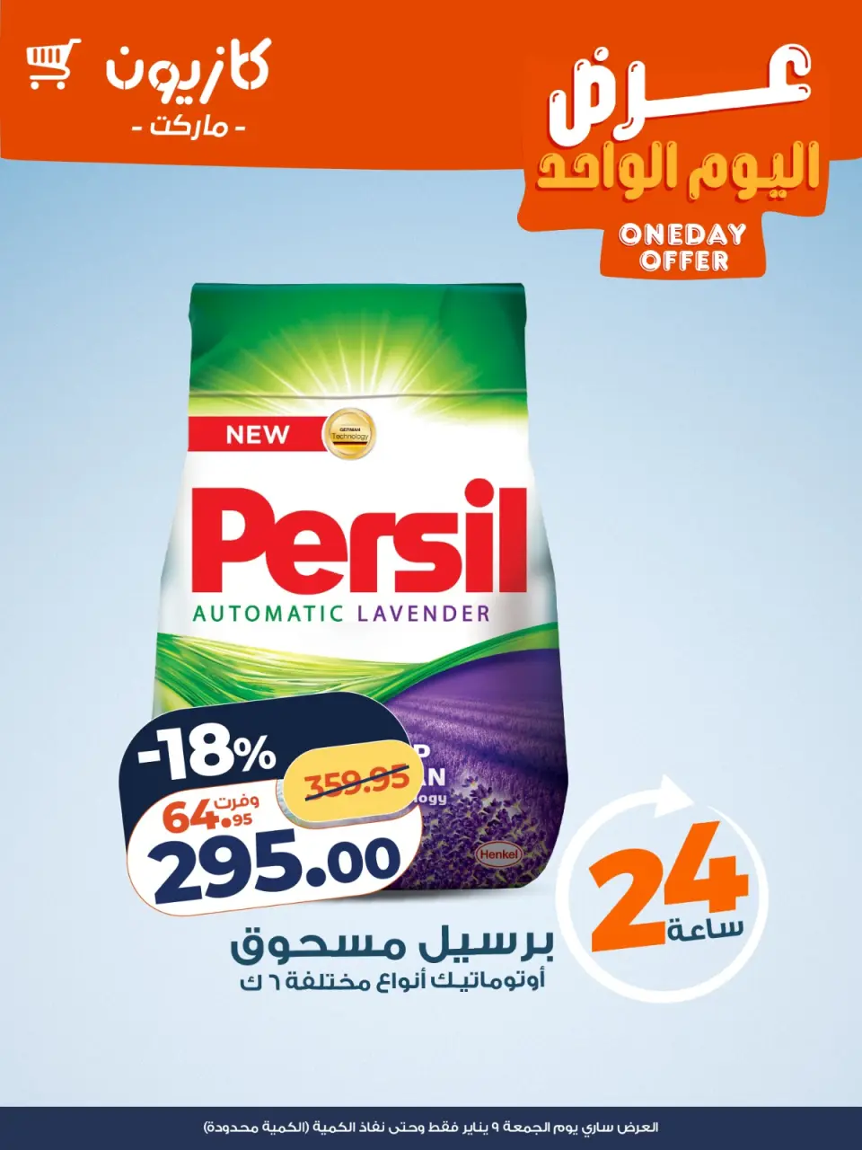 Kazyon Market Egypt Offers Friday 9 January One day offer - Page 4