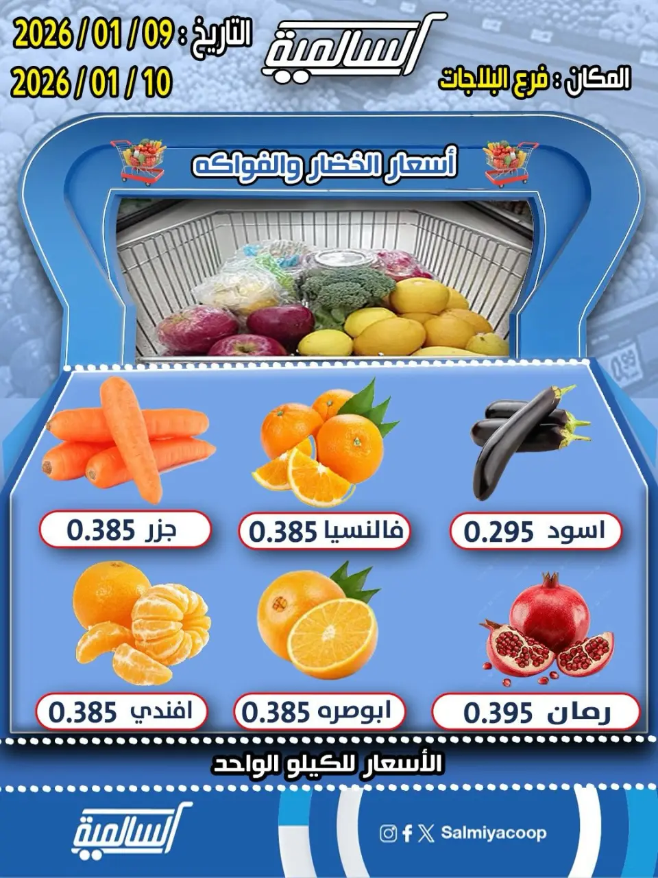 Salmiya co-op Kuwait Offers from 9 to 10 January 2026 Vegetable and Fruit Offers - Al Balajat branch - Page 2