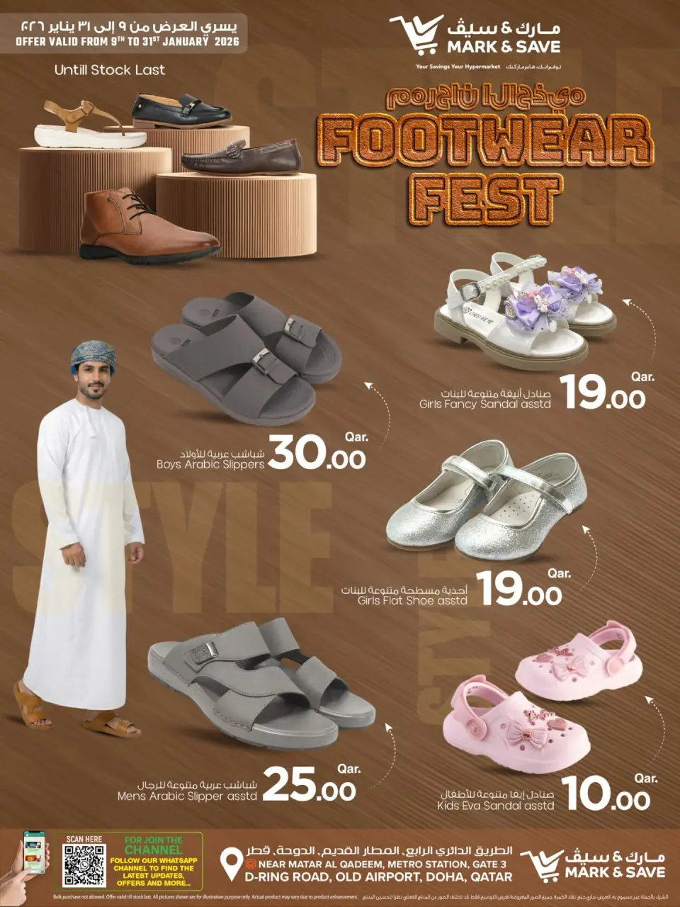 عروض مارك اند سيف قطر من 9 حتى 31 يناير 2026 عروض مهرجان الأحذية