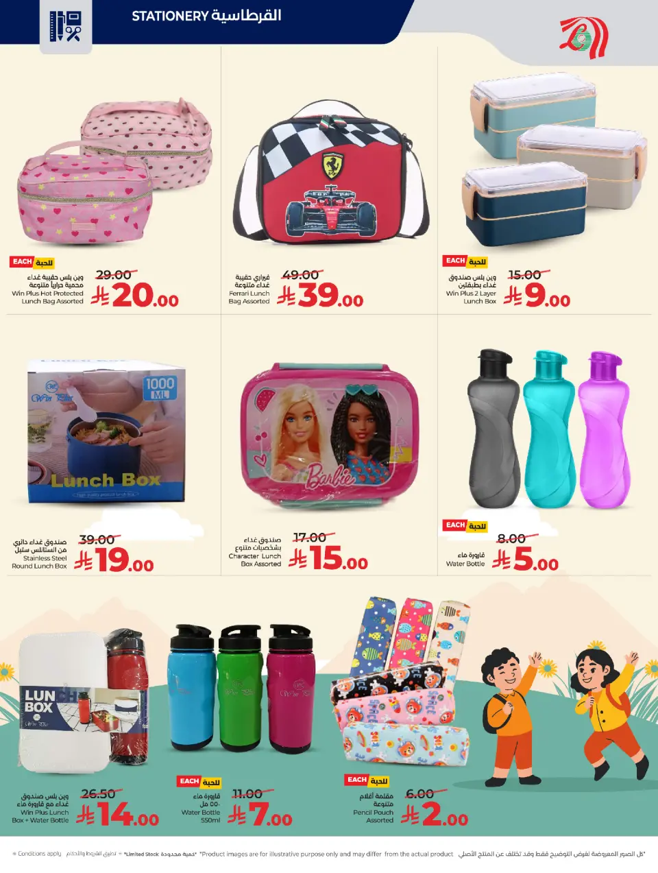 Lulu Saudi Arabia Offers from 7 to 20 January 2026 School Savers - Page 6