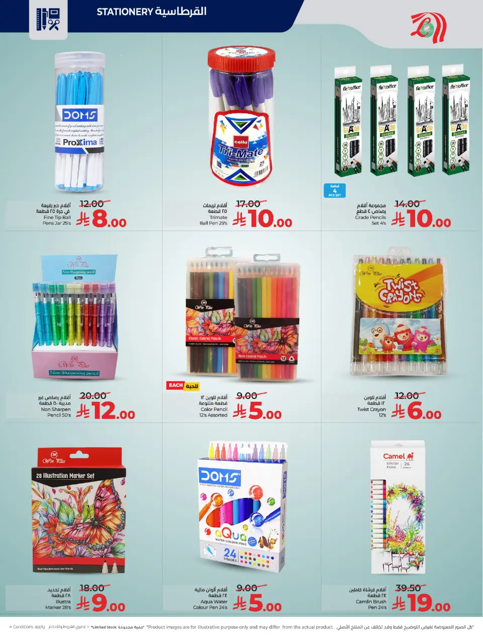 Lulu Saudi Arabia Offers from 7 to 20 January 2026 School Savers - Page 7