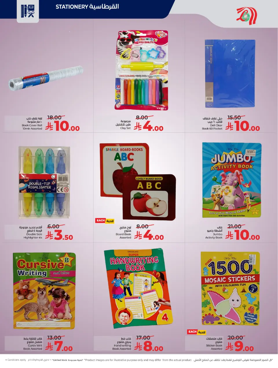 Lulu Saudi Arabia Offers from 7 to 20 January 2026 School Savers - Page 9