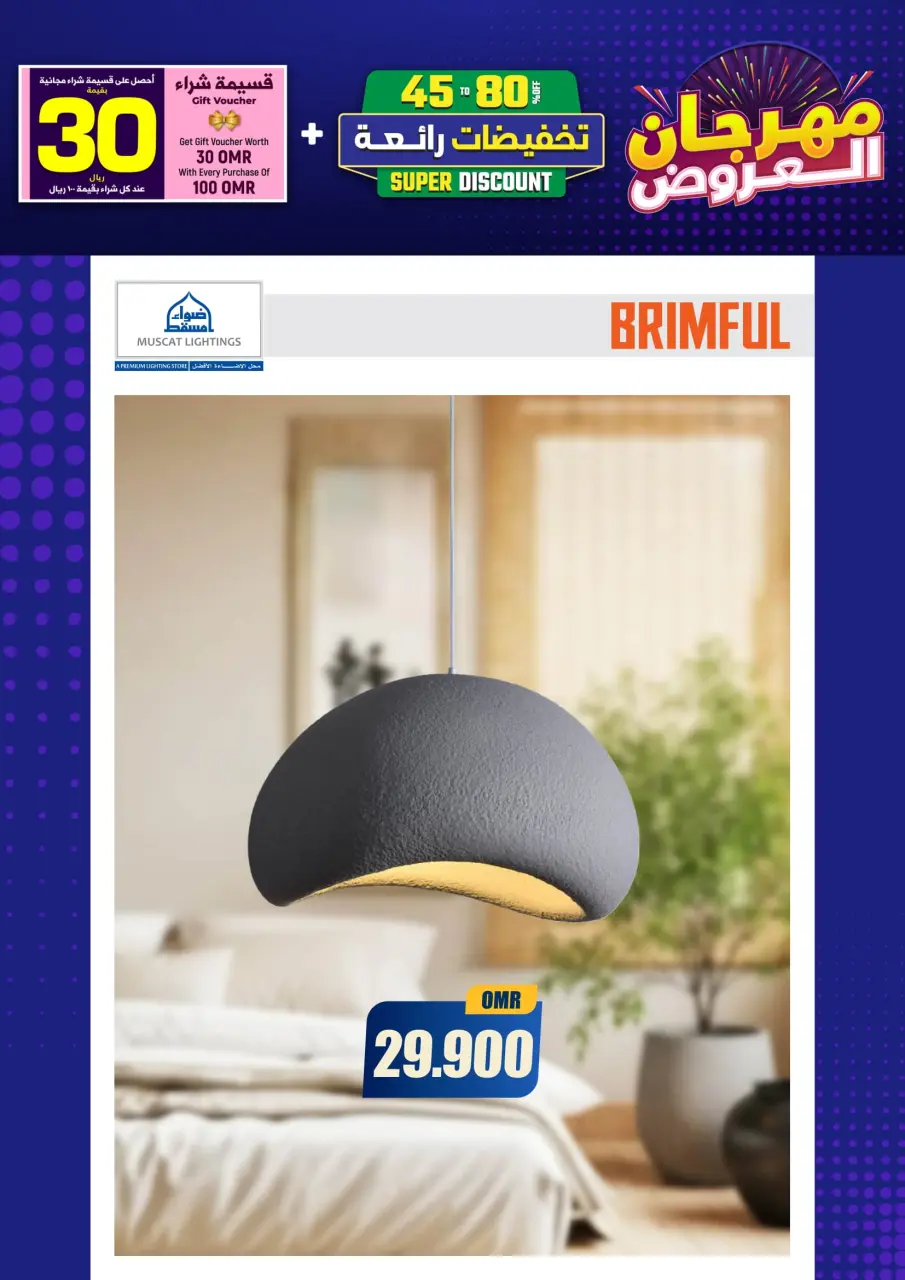 Ofertas de Iluminaciones de Mascate Oman de 3 enero a 7 febrero 2026 Catálogo Festival - Página 279