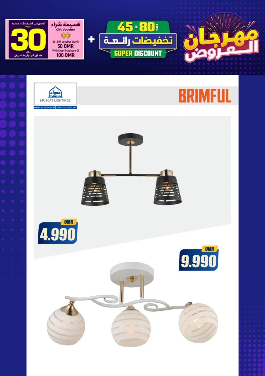 Ofertas de Iluminaciones de Mascate Oman de 3 enero a 7 febrero 2026 Catálogo Festival - Página 256