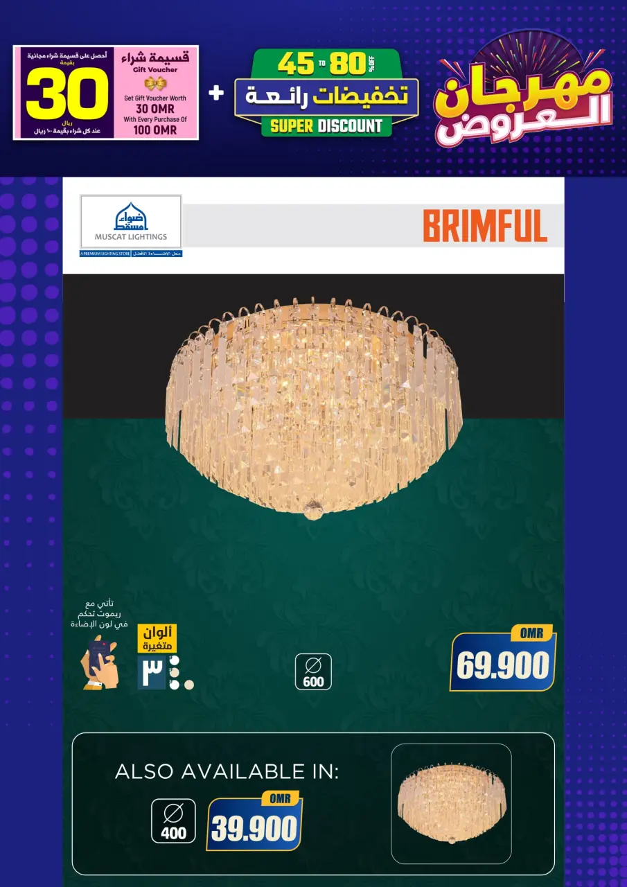 Ofertas de Iluminaciones de Mascate Oman de 3 enero a 7 febrero 2026 Catálogo Festival - Página 163