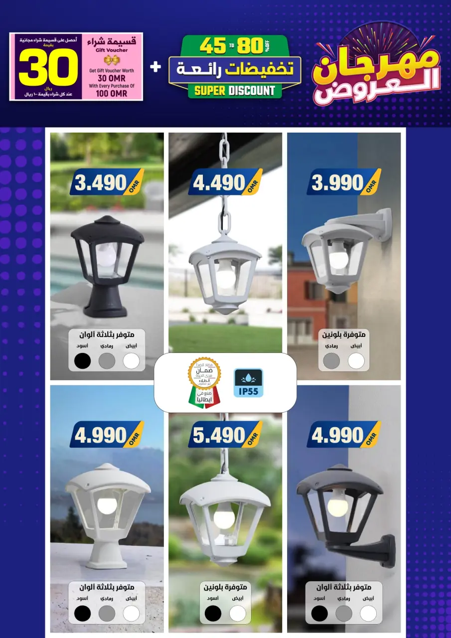 Ofertas de Iluminaciones de Mascate Oman de 3 enero a 7 febrero 2026 Catálogo Festival - Página 67